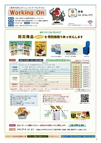 ９月分サムネ